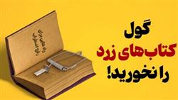 تعریف روانشناسی زرد