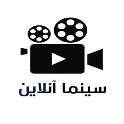 سینما آنلاین پلتفرم جدید فیلم و سریال