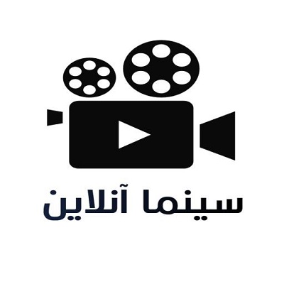 سینما آنلاین پلتفرم جدید فیلم و سریال